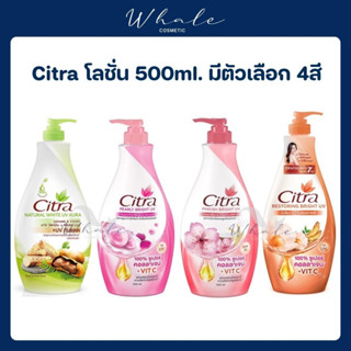 Whale Cosmetic [ 2ขวด ]  ซิตร้าโลชั่นรีสตอร์ริ่งไบรท์ยูวี  Citra Restoring Bright UV Lotion 300ml.-500ml.