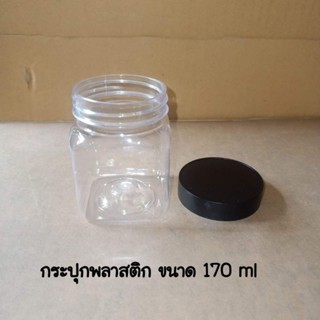 กระปุก PET  กระปุกพลาสติก 170ml