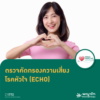 [E-Coupon] พญาไท นวมินทร์ - ตรวจคัดกรองความเสี่ยงโรคหัวใจ ECHO