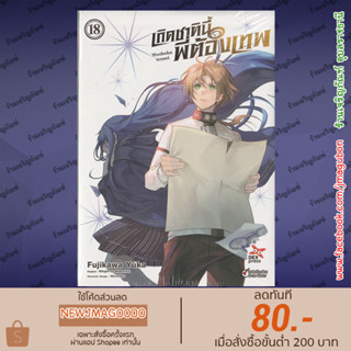 DEX หนังสือการ์ตูน เกิดชาตินี้พี่ต้องเทพ Mushoku Tensei (เล่ม 1-18 ล่าสุด)