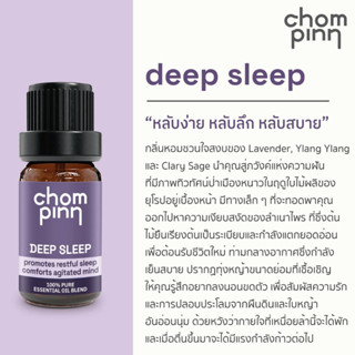 Chommpinn น้ำมันหอมระเหยบริสุทธิ์เบลนด์ ช่วยนอนหลับ Deep Sleep Essential Oil Blend (10ml)