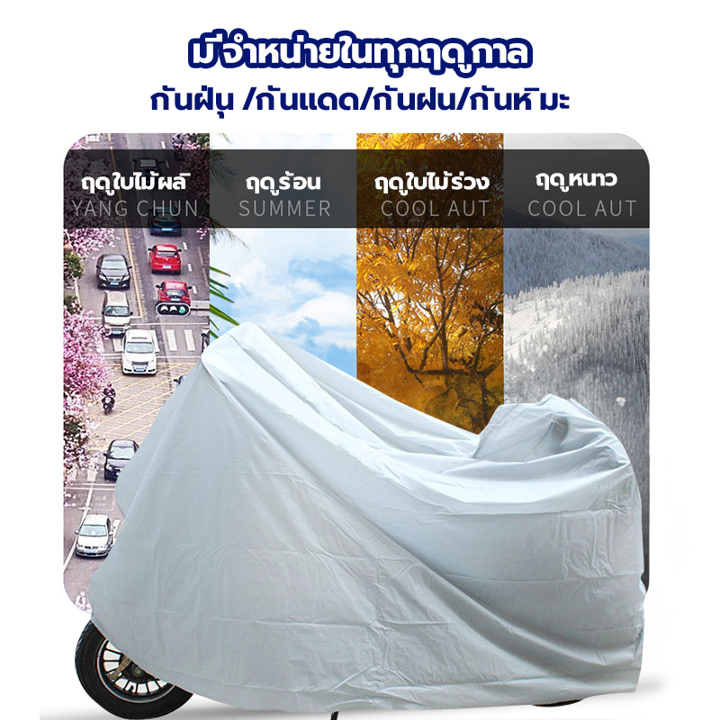 ผ้าคลุมรถมอเตอร์ไซค์ มีให้เลือก 2 ขนาด วัสดุกันน้ำ PEVA ปกป้องแสงแดด พับเก็บได้ (B001) - รูปที่ 3