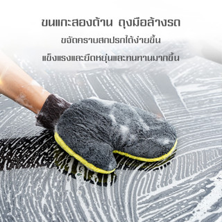 ถุงมือแว็กซ์   ล้างรถceraxwax   ถุงมือล้างรถ สีเหลือง-เทา ไมโครไฟเบอร์กำมะหยี่ ดูดซึมน้ำ ทำความสะอาดรถ (1 ชิ้น)