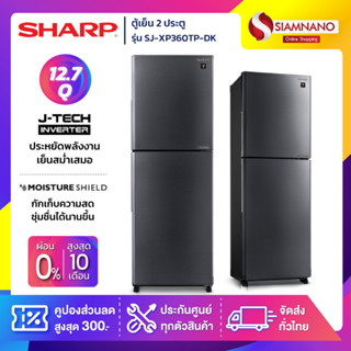 ตู้เย็น Sharp 2 ประตู Inverter ขนาด 12.7 Q รุ่น SJ-XP360TP-DK Plasma Cluster สีเงินเข้ม ( รับประกันสินค้านาน 10 ปี )