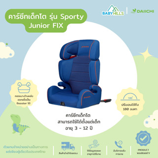 DAIICHI - Sporty Junior FIX Car Seat คาร์ซีทเด็กโตไดอิชิ เบาะนิรภัยสำหรับเด็ก 3 - 12 ปี ระบบ ISOFIX ปรับได้ 180°