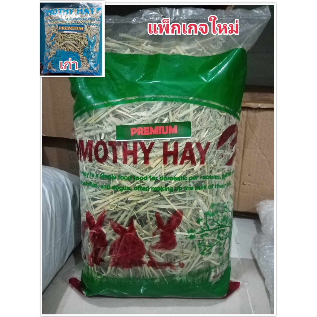 หญ้าทิมโมธี​เกรดพรีเมี่ยม​ร่อนฝุ่น​ ขนาด1​กิโลกรัม