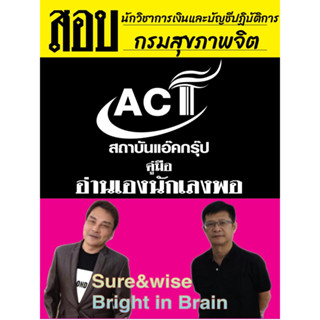 คู่มือนักวิชาการเงินและบัญชีปฏิบัติการ กรมสุขภาพจิต ปี66