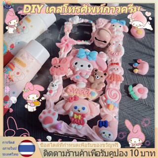 ครีมกาวกรณีโทรศัพท์มือถือแพคเกจวัสดุ DIY เรซิ่น การ์ตูนน่ารัก แพคเกจวัสดุกาวครีม 3Dสามมิติสต DIYวัสดุทำมือ อุปกรณ์เสริม