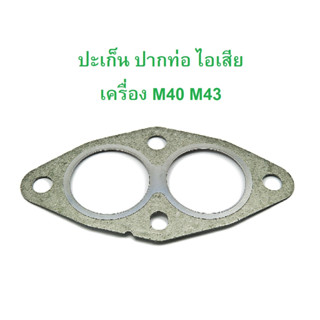 BMW ปะเก็น ปากท่อ ไอเสีย เครื่อง M40 M43 รุ่น E30 E36 E46