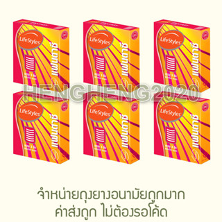 ครึ่งโหล - Lifestyles Fantasy (MFG2021/EXP2026) ถุงยางอนามัย ไลฟ์สไตล์ แฟนตาซี ขนาด 52 มม. ผิวไม่เรียบ HengHeng2020