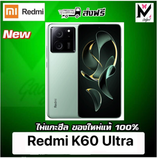 Xiaomi Redmi K60 Ultra ส่งฟรี Dimensity9200+(Pre order)