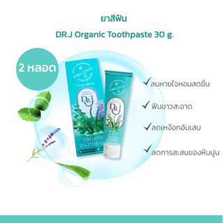 (แพ็คคู่)DR.J Organic Toothpaste ยาสีฟันสมุนไพร ด็อกเตอร์ เจ 30 g.