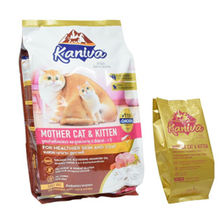 Kaniva Mother Cat &amp; Kitten อาหารแมวสำหรับแม่แมวและลูกแมว ถุง 1กิโล