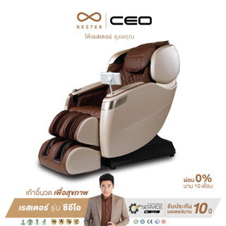 Rester Massage Chair  เก้าอี้นวดไฟฟ้า CEO EC-628K  รุ่นใหม่ ล่าสุด ผ่อน 0% 10 เดือน ส่งฟรี