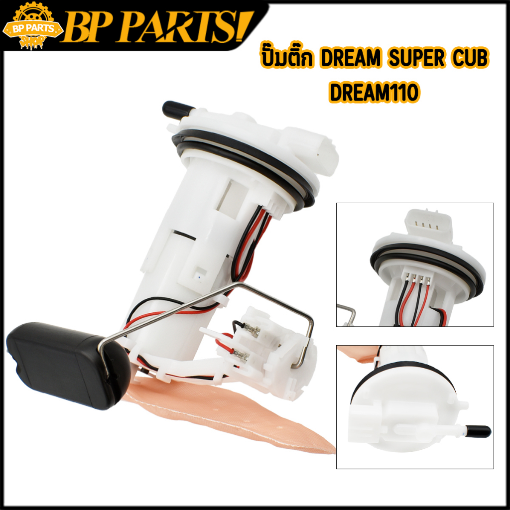 ปั๊มติ๊ก dream super cub/dream110ชุดปั๊มติ๊ก ปั้มติ๊ก ดรีมซูเปอร์คับ ปั้มติ๊ก110 ชุดใหญ่ ปั้มน้ำมันเ