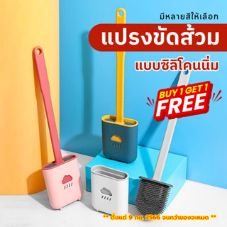 แปรงขัดส้วม แปรงขัดห้องน้ำซิลิโคน ที่ขัดห้องน้ำ ที่ล้างห้องน้ำ แปรงล้างห้องน้ำ ที่ขัดส้วม พร้อมฐานตั้งเก็บ