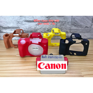 ซิลิโคนเคส เคสกล้อง ยางกันรอยกล้อง Canon EOS M50 / M50 Mark II / M50II มือ 1 ตรงรุ่น