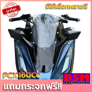 ชิวPCX160 ชิวสองขั้นV2 (แถมฟรีกระจกติดชิว) ปี2021 ทรงซิ่ง ชิวแต่ง เจาะกระจก windshield motocycle honda pcx 2021-2023 PCX