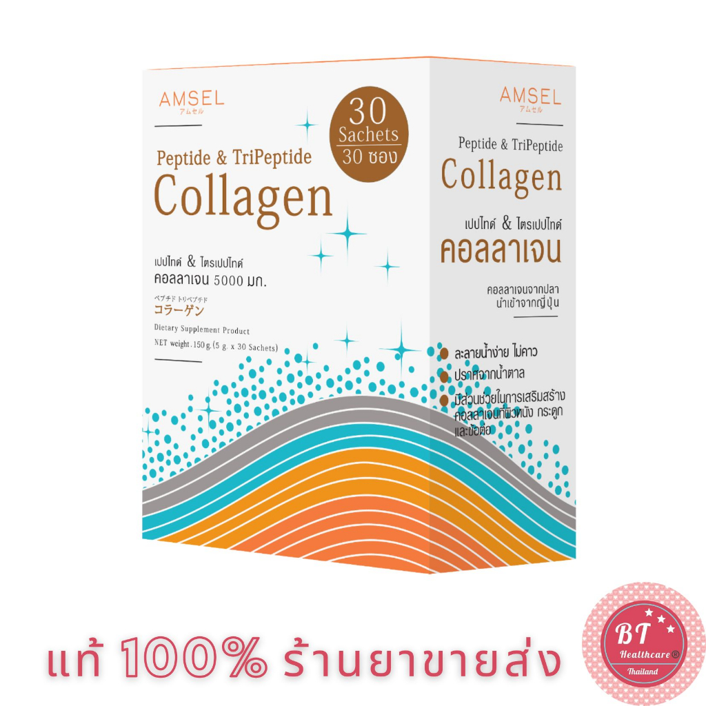 🔥EXP 07/2025 🇯🇵 AMSEL Peptide & Tripeptide Collagen 5000 mg คอลลาเจนแท้จากญี่ปุ่น