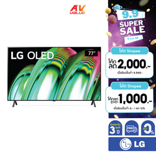 LG OLED 4K TV รุ่น 77A2PSA ขนาด 77 นิ้ว A2 Series ( 77A2 , A2PSA ) ** ผ่อน 0% **