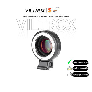 Viltrox - NF-E Speed Booster Nikon F Lens to E-Mount Camera ประกันศูนย์ไทย 1 ปี