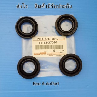 ซีลเบ้าหัวเทียน TOYOTA ALITS DUAL ราคา4ตัว Part:11193-37020