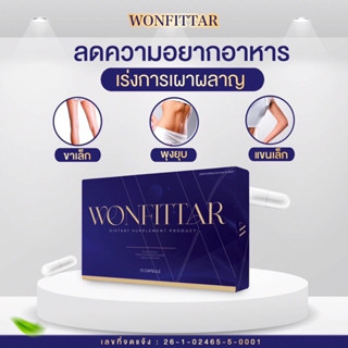 วันฟิตต้าพลัส Wonfittar Plus 10แคปซูล คุมหิว อิ่มนาน ควบคุมน้ำหนัก