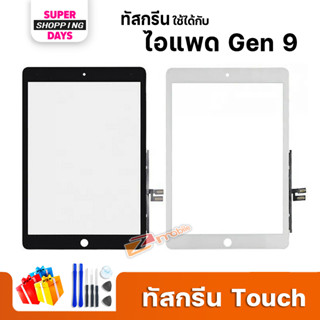 Touch Screen สำหรับ ไอแพด Gen 9/ไอแพด 9th Gen/ไอแพด 10.2 (2021) อะไหล่แท็บเล็ต ไอแพด Gen 9