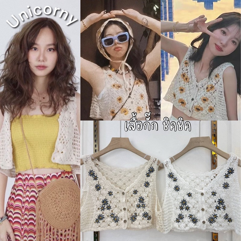 ( พร้อมส่งนะคะ ) เสื้อกั๊กมาตาลดา งานน่ารักมาก มีกระดุมถัก ชิคๆ เลย Unicorny