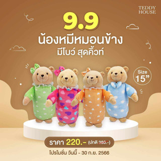 (Special price) หมอนข้าง หมอนหน้าหมี by Teddy House