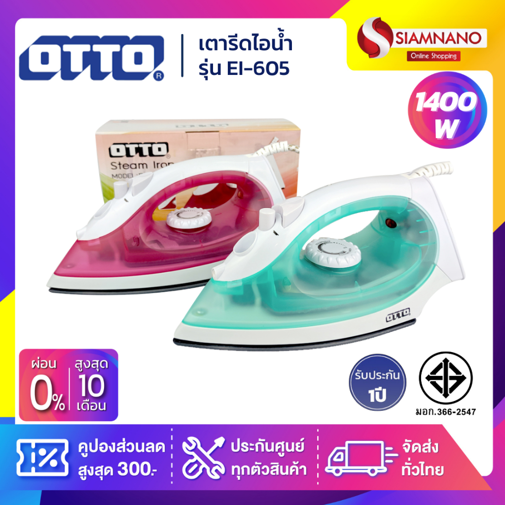 เตารีดไฟฟ้าแบบไอน้ำ OTTO รุ่น EI-605 ขนาด 1,400 วัตต์ (รับประกันสินค้า 1 ปี)