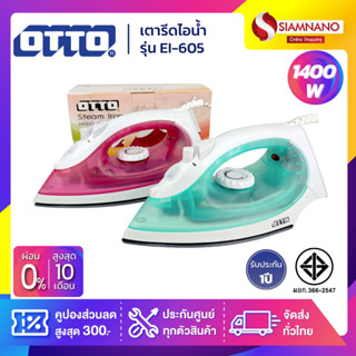 เตารีดไฟฟ้าแบบไอน้ำ OTTO รุ่น EI-605 ขนาด 1,400 วัตต์ (รับประกันสินค้า 1 ปี)