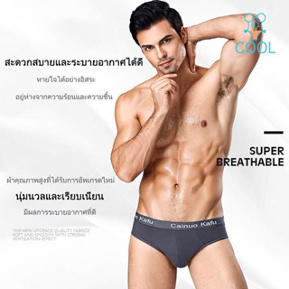 กางเกงในชายผ้านิ่ม🩲เอวกลาง🎈วัสดุผ้าไหมน้ำแข็ง💫ความยืดหยุ่นที่ดี❄️ice silk underwear#338