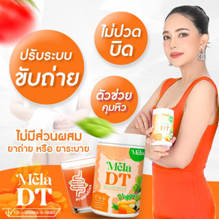 [พร้อมส่ง] MelaDT ดีท็อกซ์ พุงยุ เมล่า DT  2แถ1 กระปุก : (ส่งฟรี/มีปลายทาง) เมล่าดีที ดีท็อก รีดไขมันส่วนเกิน