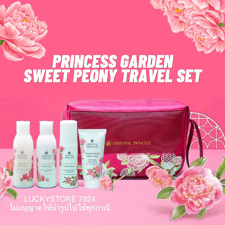 เซตครีมอาบน้ำสำหรับเดินทาง Oriental Princess Sweet Peony Travel Set (เเท้💯%)