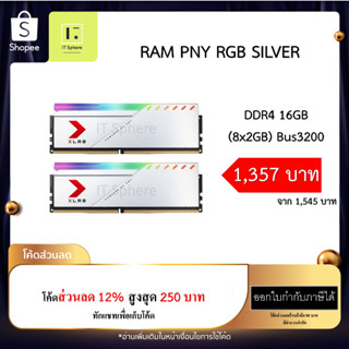 แรม 16GB bus3200 สีเงิน (RAM PNY XLR8 EPIC-X RGB 16GB DDR4 3200 CL16 (8x2) Silver ) ประกัน Life time