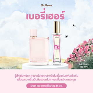 น้ำหอม TK " กลิ่น เบอรี่เฮอ " กลิ่นหอมมาก #พร้อมส่ง#