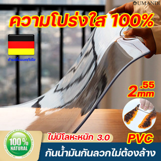 ต้านเชื้อแบคทีเรีย 100% OUMANDI พลาสติกใส ทำความสะอาดง่าย ใสพลาสติกพีวีซี PVCพลาสติกปูโต๊ะแผ่นใสปูโต๊ะปกหนังสือพลาสติกใส