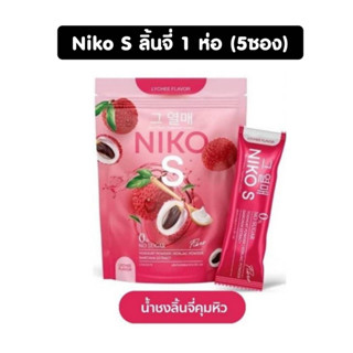 {🍓พร้อมส่ง+1 แถม 1] Niko S  นิโกะ เอสไฟเบอร์ คุมหิว ดักไขมัน นิโกะ เอส ลดน้ำหนัก เบิร์นไขมัน