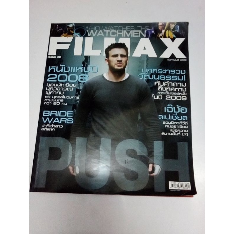 หนังสือนิตยสาร Filmax /PUSH