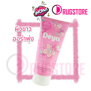 พิเศษ ซื้อ 1  แถม 1 Deya Sakura Collagen White Body Lotion 150 ml ดีย่า ซากุระ คอลลาเจน ไวท์ บอดี้ โลชั่น 150 มล.