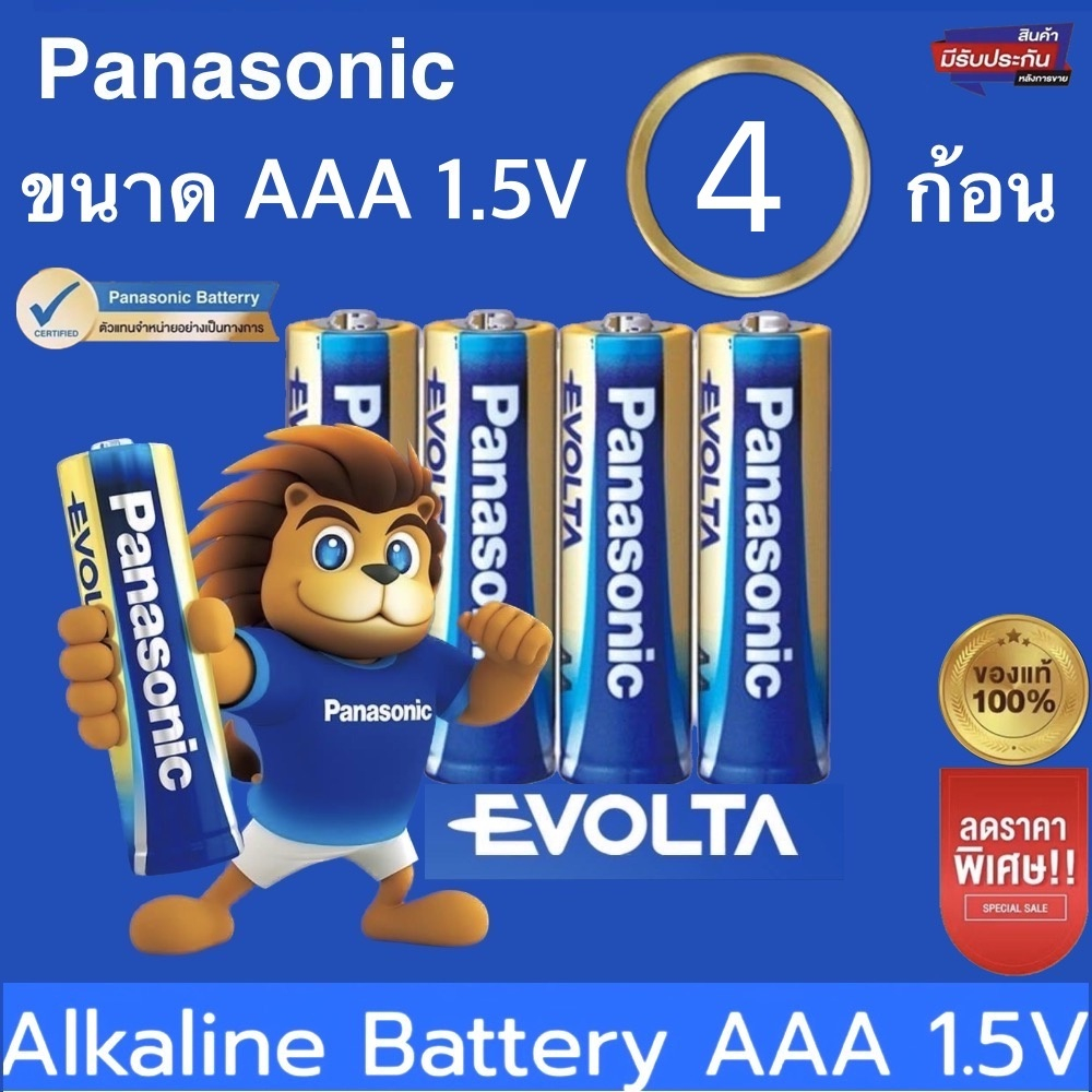 [แท้ พร้อมส่ง] Panasonic Alkaline AA/AAA ถ่านอัลคาไลน์ 1.5V ถ่านไฟฉาย รีโมท ของเล่น พานาโซนิค 2A/3A EVOLTA