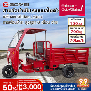 【จัดส่งตัวรถทั้งคัน】รถสามล้อน้ำมัน200CC/150CC รถสามล้อบรรทุก(ระบบมอไซค์)70KM สามล้อเครื่องมีเกียร์ถอยมีเกียร์สโลว