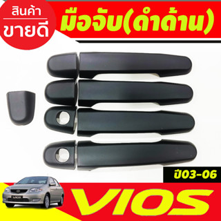 ครอบมือจับประตู ครอบมือเปิดประตู สีดำด้าน  TOYOTA VIOS 2003 2004 2005 2006