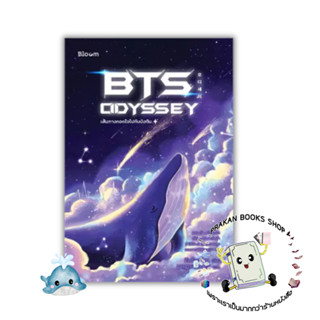 หนังสือ BTS Odyssey เส้นทางกอดใจไปกับบังทัน Bloom #จิตวิทยา วัยรุ่น-หนุ่มสาว