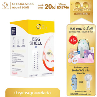 Eggshell X Collagen Dipeptide ผลิตภัณฑ์เสริมอาหารบำรุง กระดูก ข้อต่อ และผิวพรรณ ไม่มีกลิ่นคาว ไม่มีน้ำตาล