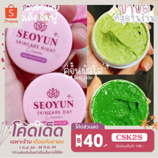 ครีมซอยูน Seoyun Cream แพคเกจเก่าไฉไล Chail ของแท้ 100%