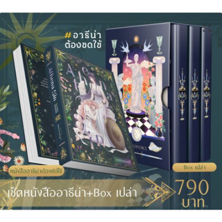 Athena Sin อาธีน่าต้องชดใช้ Set+Box