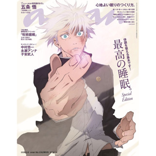 นิตยสาร Anan No.2362 ปก โกะโจ Jujutsu Kaisen