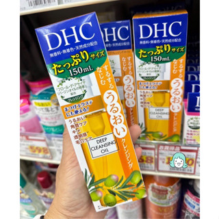 DHC Deep Cleansing Oil 150ml. คลีนซิ่งออยล์